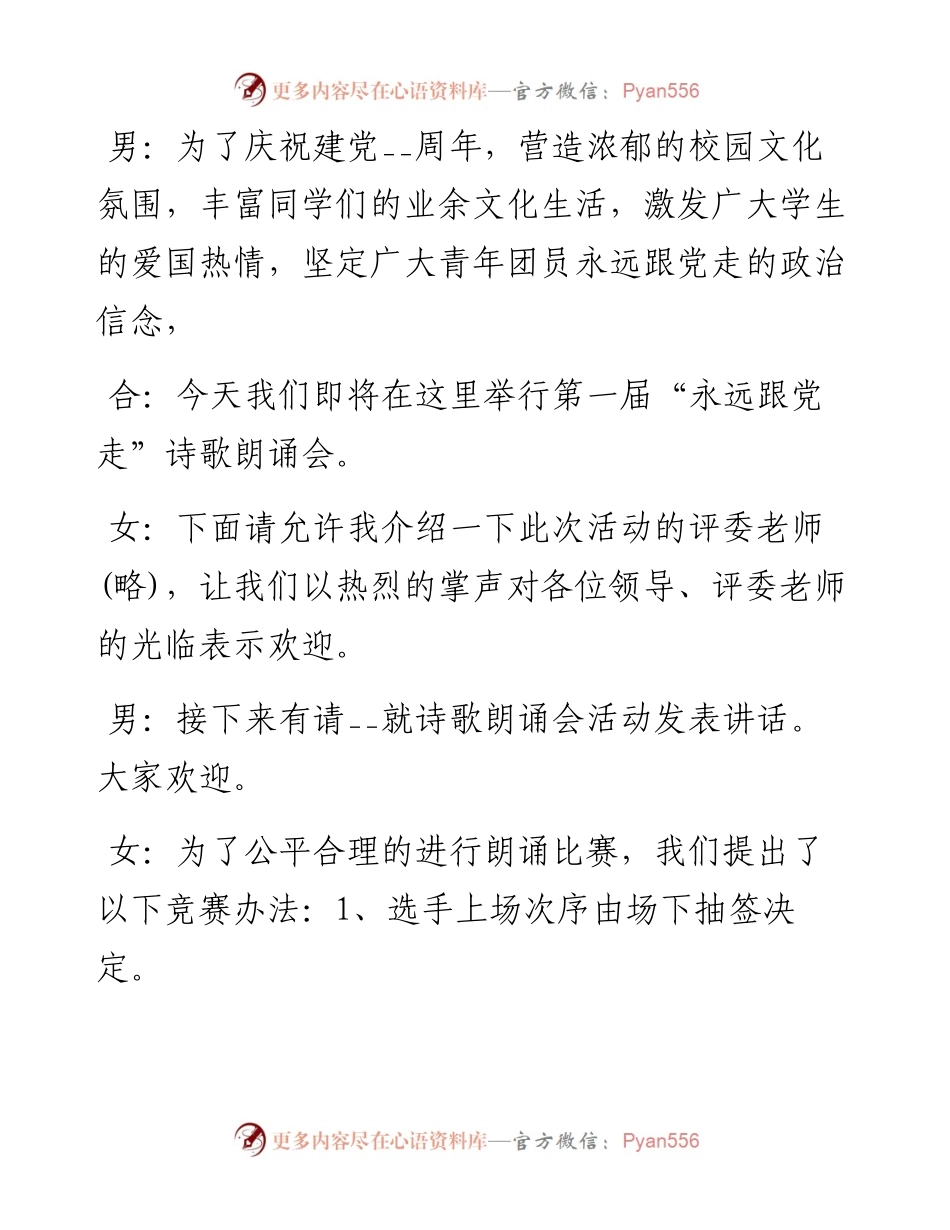庆祝七一建党节联欢晚会主持词（5篇）.docx_第2页