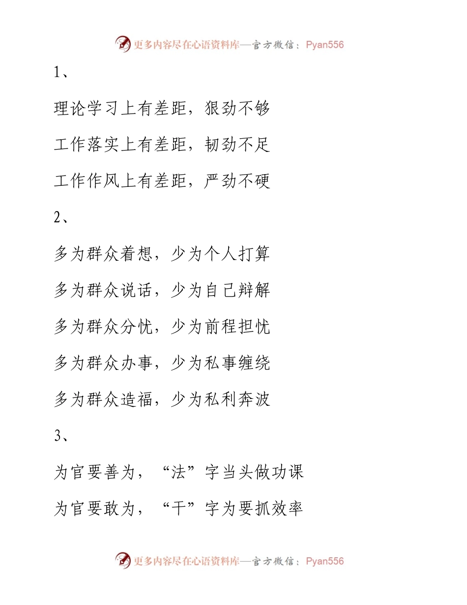 排比式写作提纲30例-11.docx_第1页