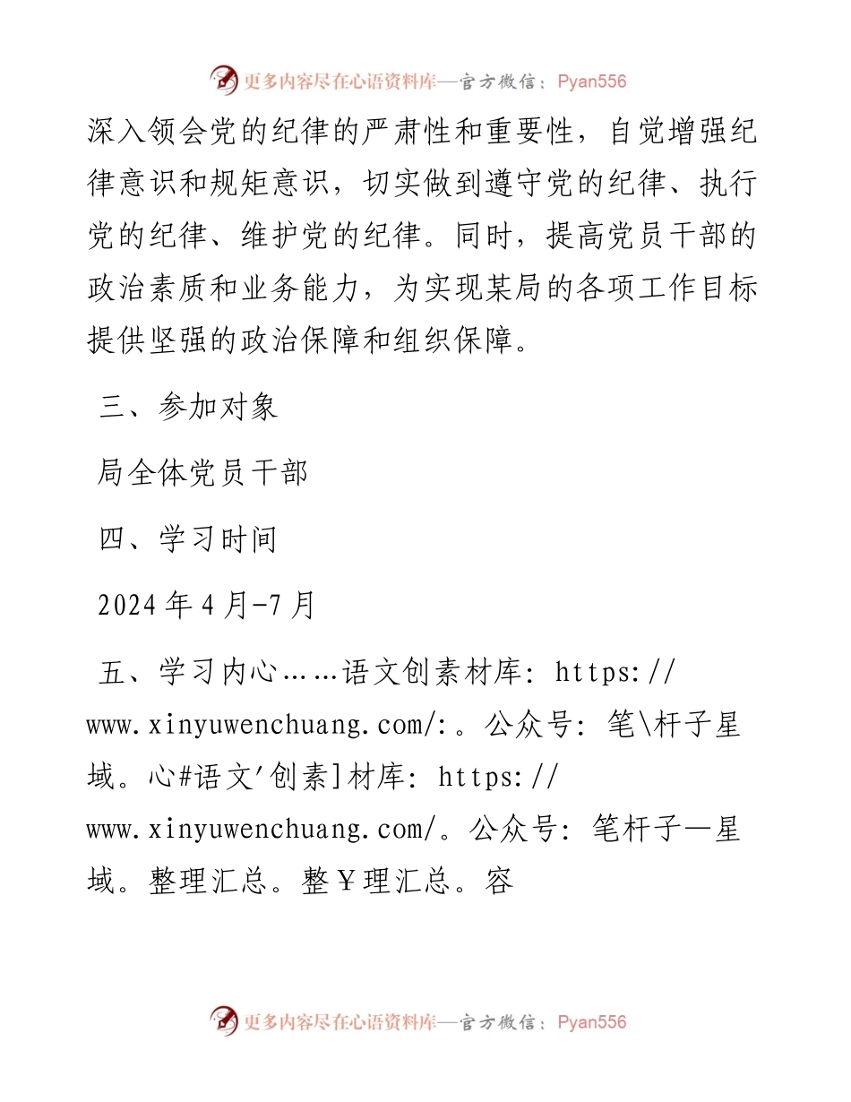 市局党纪学习教育实施方案.docx_第2页