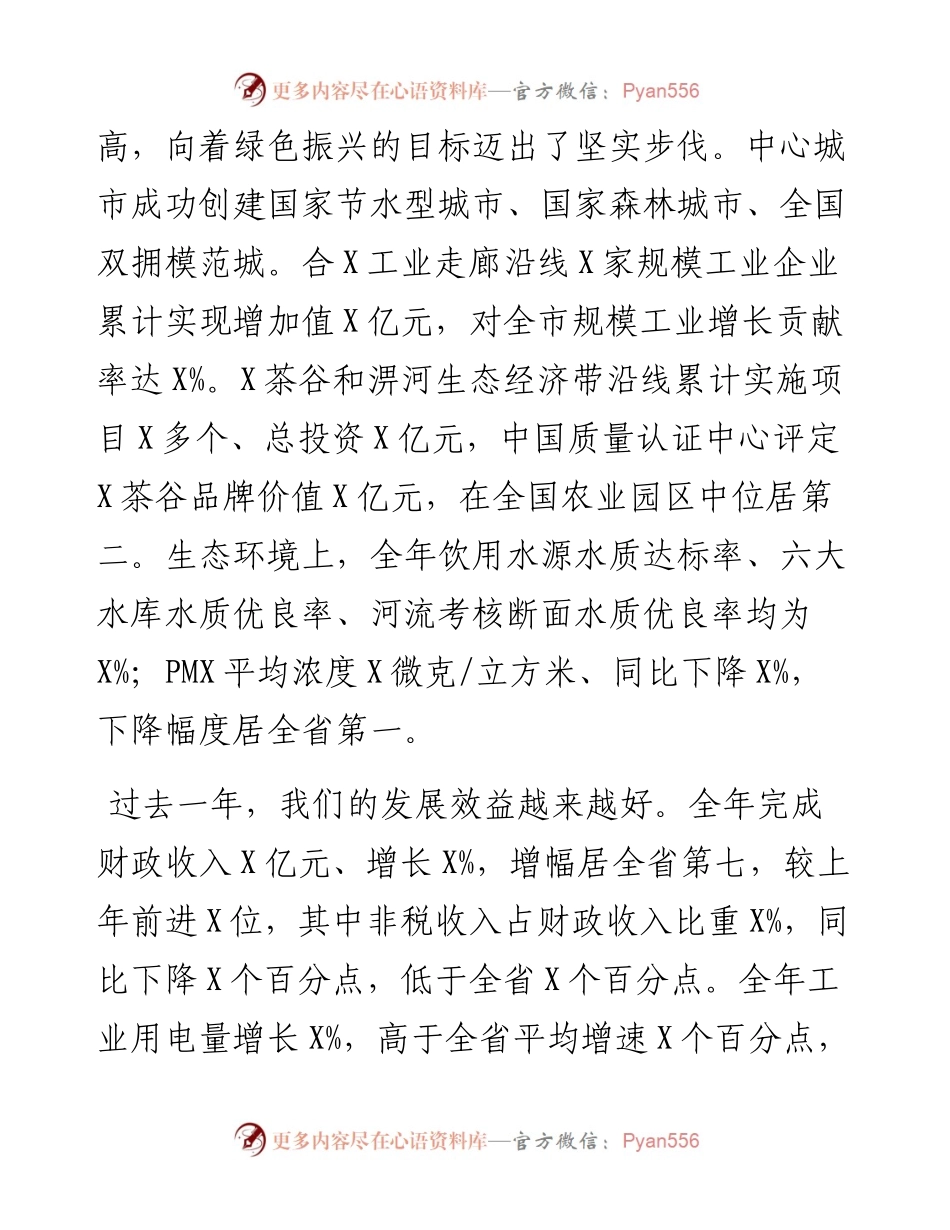 市委书记在二〇二二年春节老干部团拜会上的讲话.docx_第2页