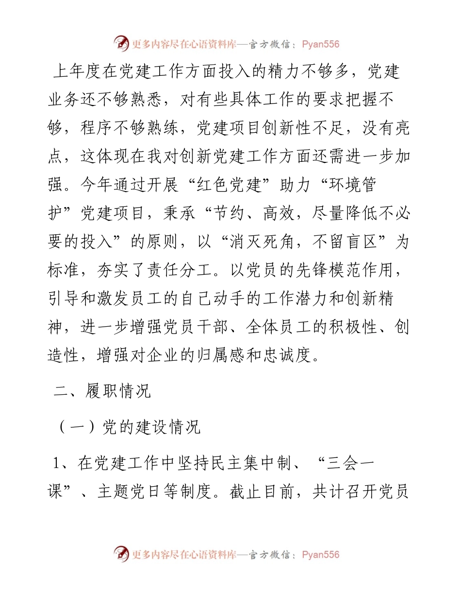 度（高速收费站）党支部书记抓基层党建述职报告y.docx_第2页
