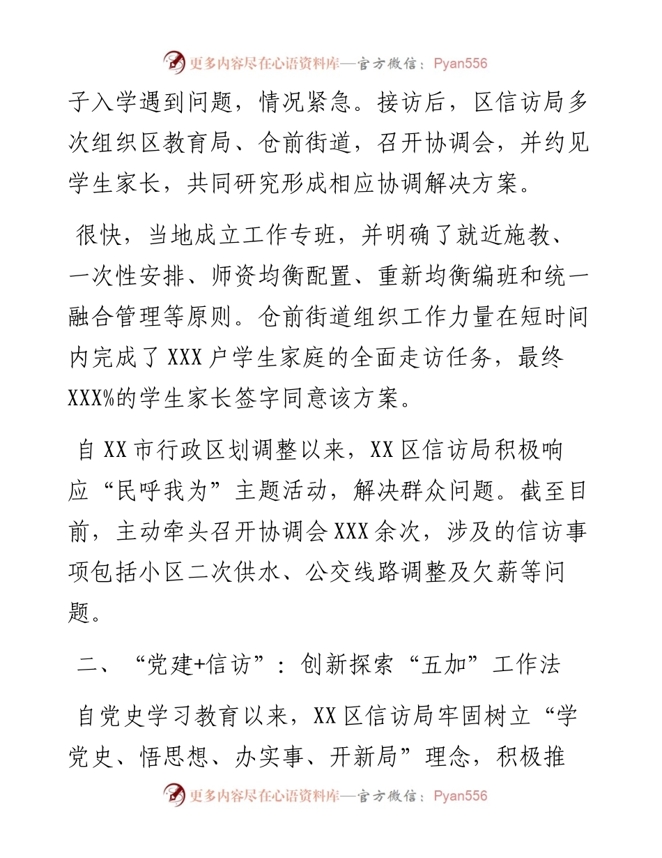 度信访工作总结.docx_第2页