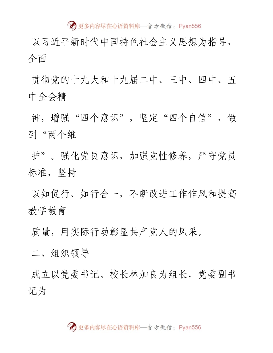 文汇系列1672--创建“党员示范岗”“党员先锋队”活动方案汇编.docx_第2页
