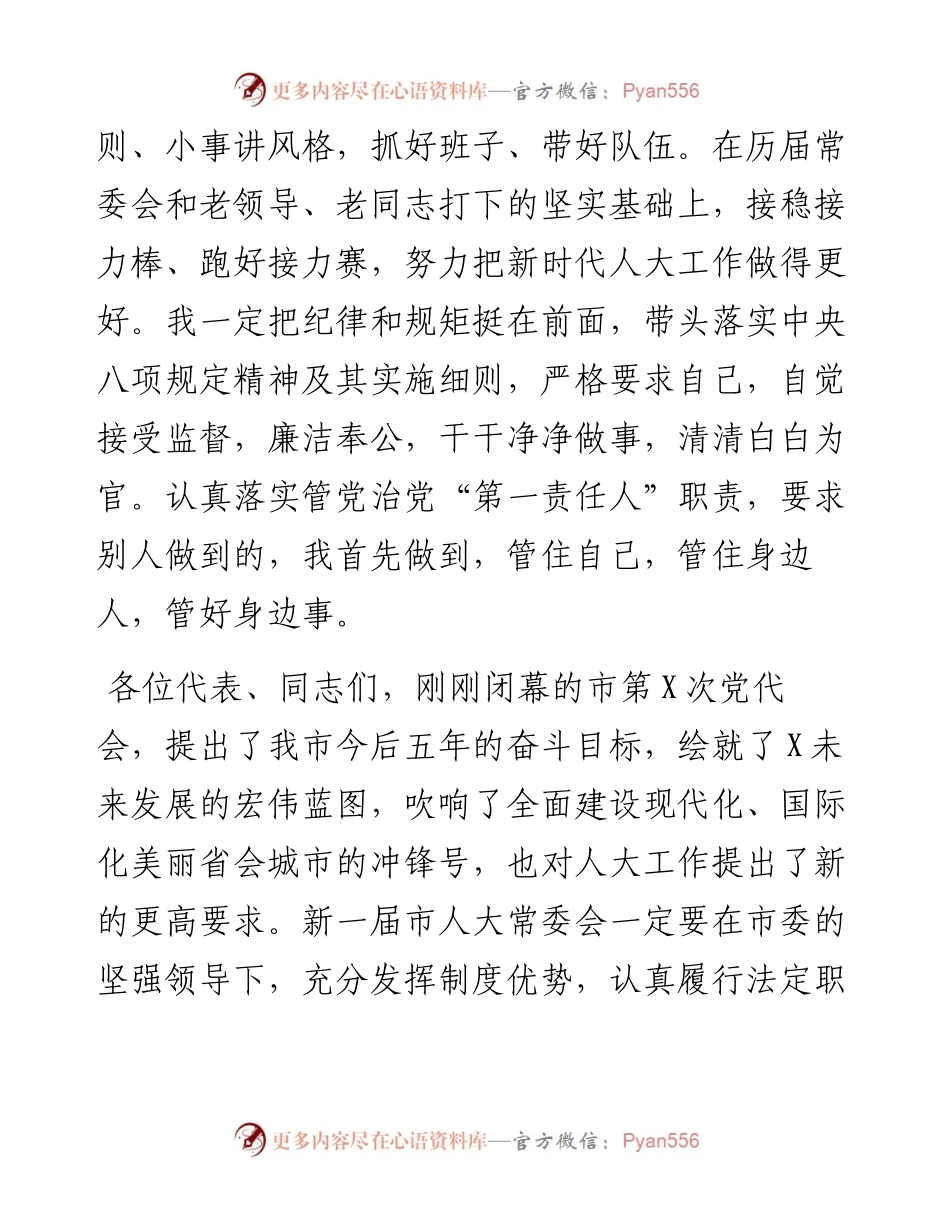 市人大常委会主任当选后的讲话.docx_第2页