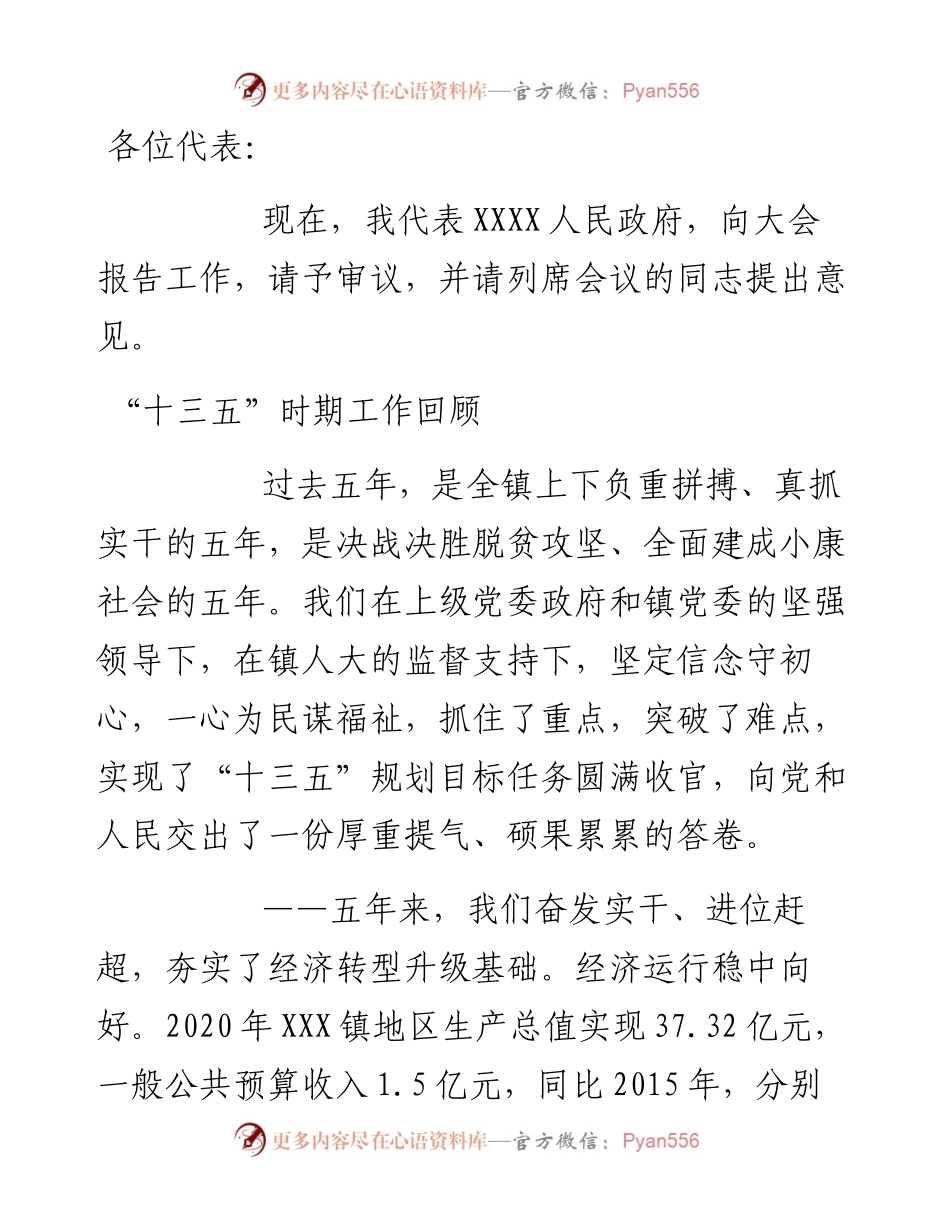 政府工作报告（乡镇）.docx_第1页