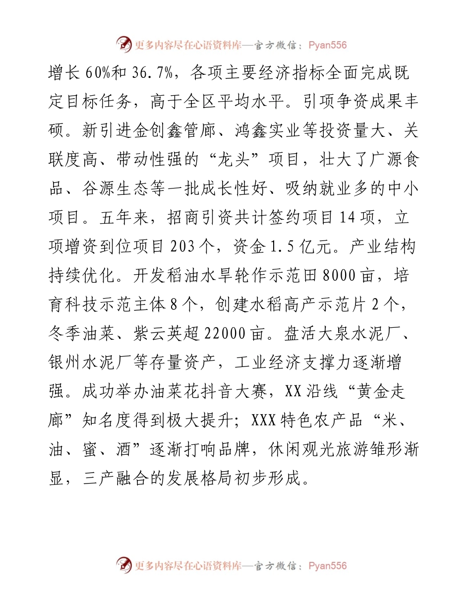 政府工作报告（乡镇）.docx_第2页