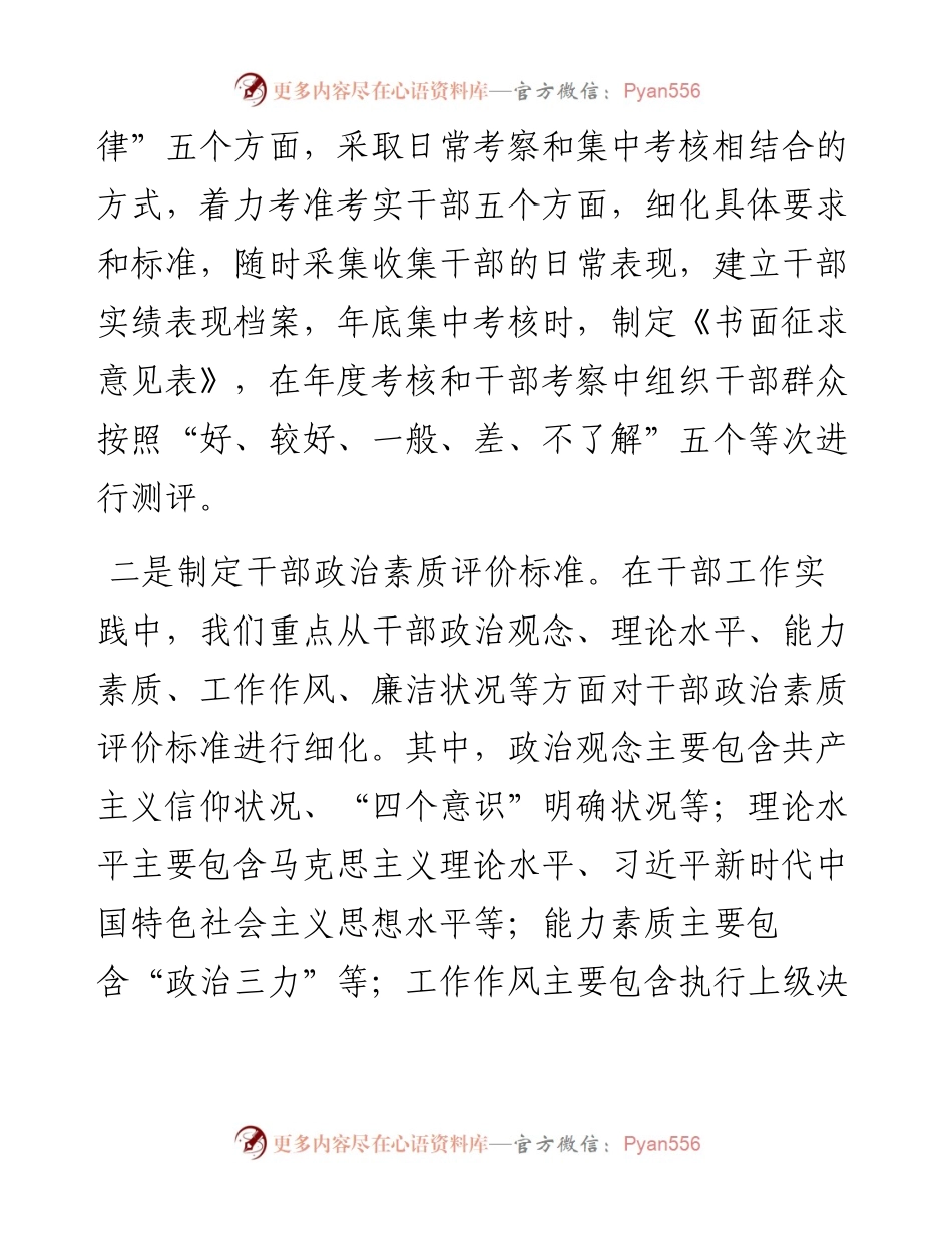 干部政治素质考察考核工作开展情况的报告.docx_第2页