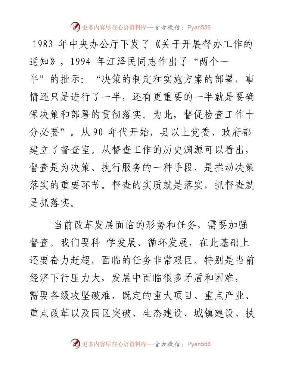 徐启方：在政务督查工作汇报会上的讲话.docx_第2页