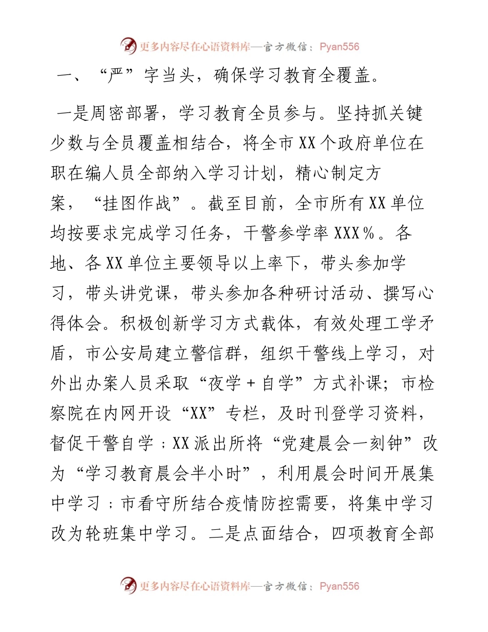 政法委队伍教育整顿工作经验交流材料(1).docx_第1页