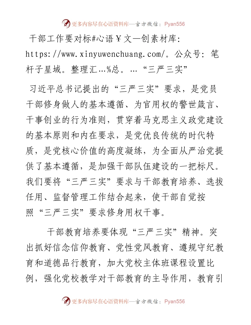 干部工作要对标“三严三实”.docx_第1页