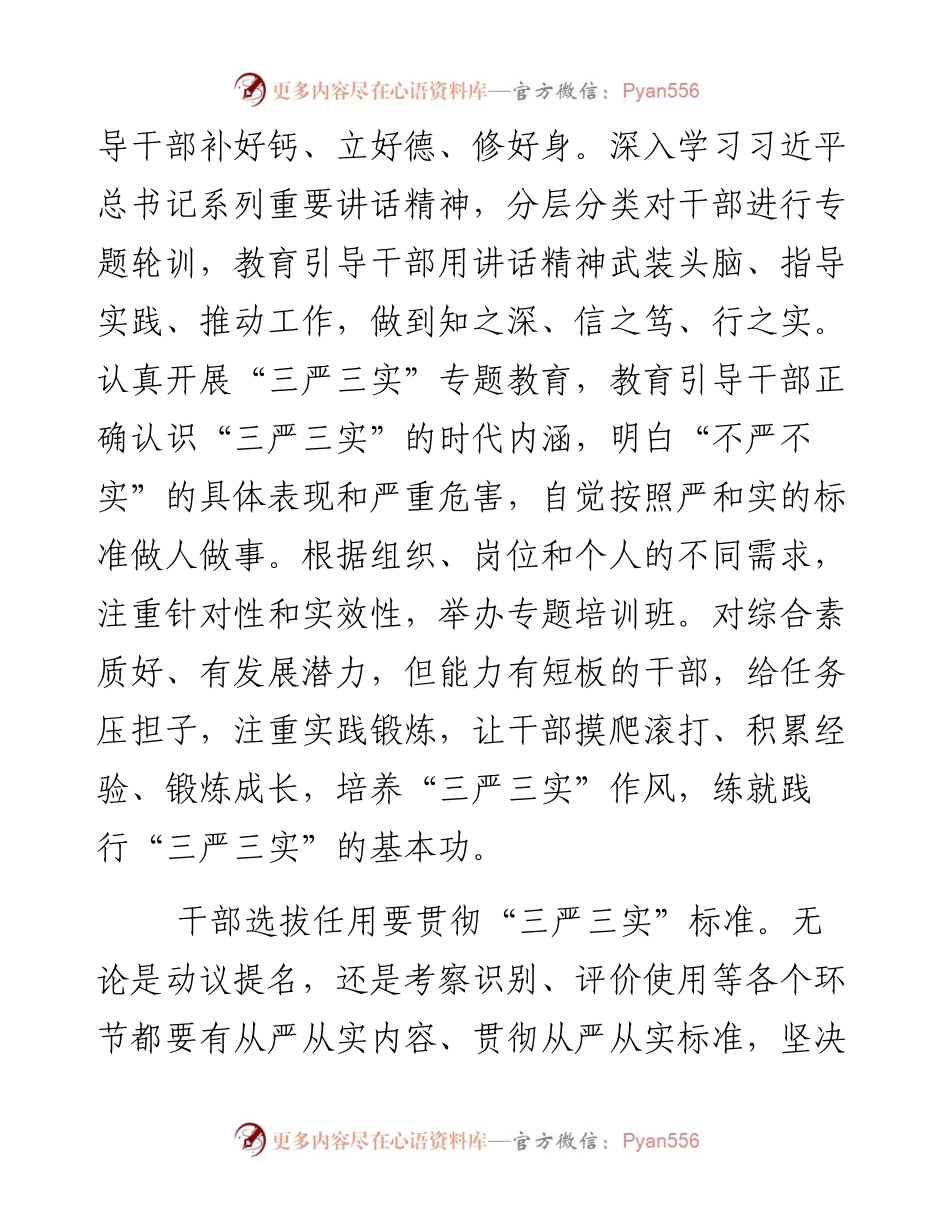 干部工作要对标“三严三实”.docx_第2页