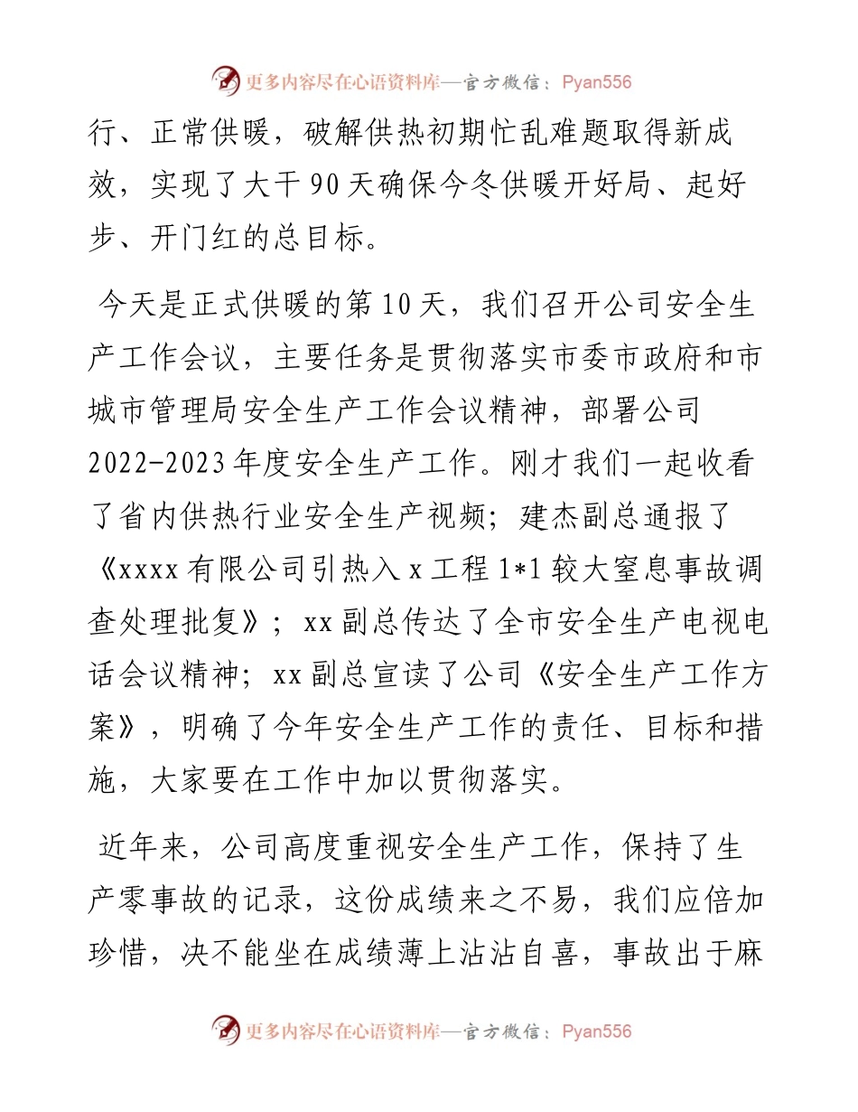 总经理在安全生产工作会议上的讲话（集团公司）.docx_第2页