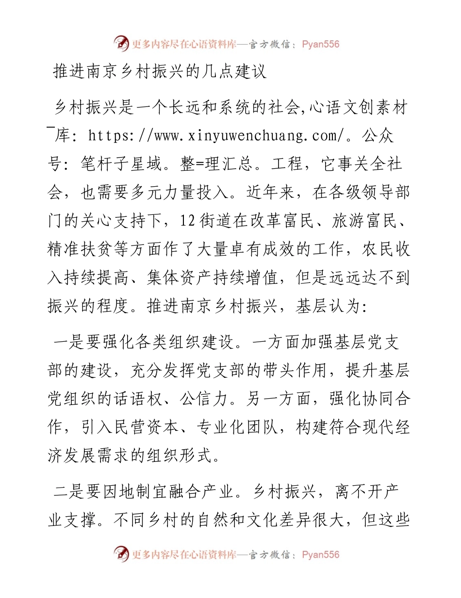推进南京乡村振兴的几点建议.docx_第1页