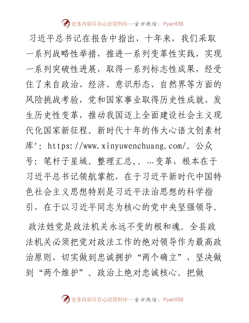 政法系统二十大会议精神交流研讨材料.docx_第2页