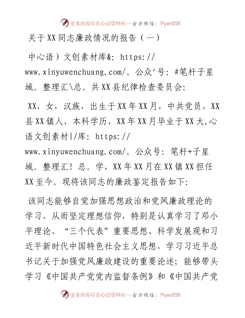 廉政鉴定报告3篇.docx_第1页