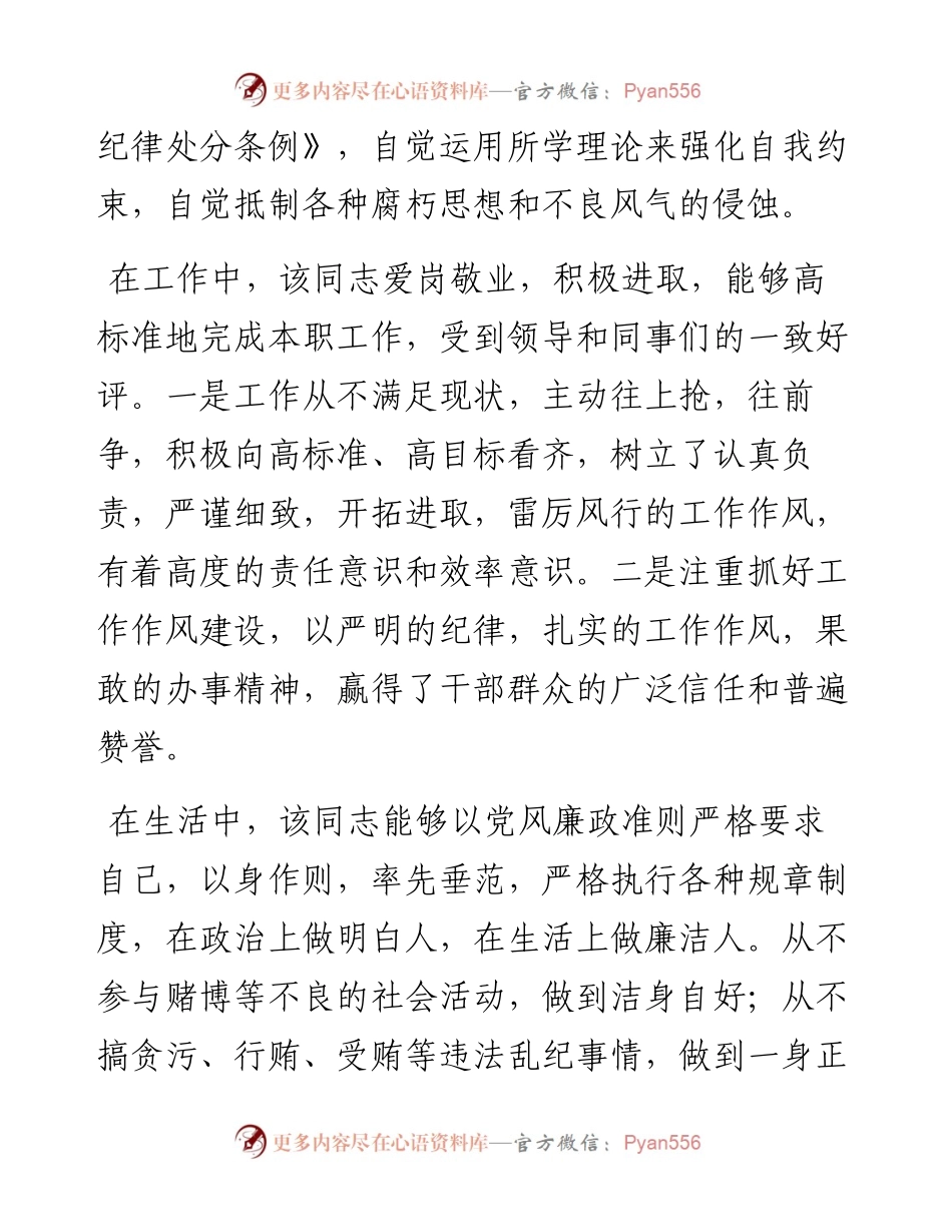 廉政鉴定报告3篇.docx_第2页