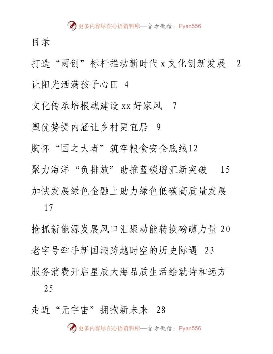 政协委员在政协会议上的发言材料-15篇.docx_第1页