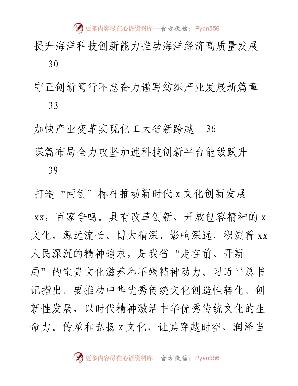 政协委员在政协会议上的发言材料-15篇.docx_第2页