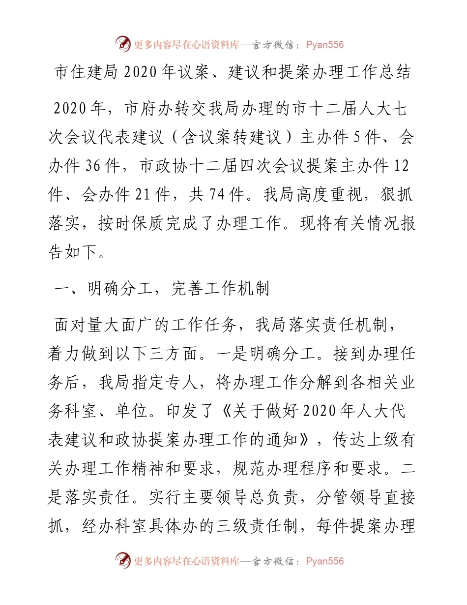 市住建局议案、建议和提案办理工作总结.docx_第1页
