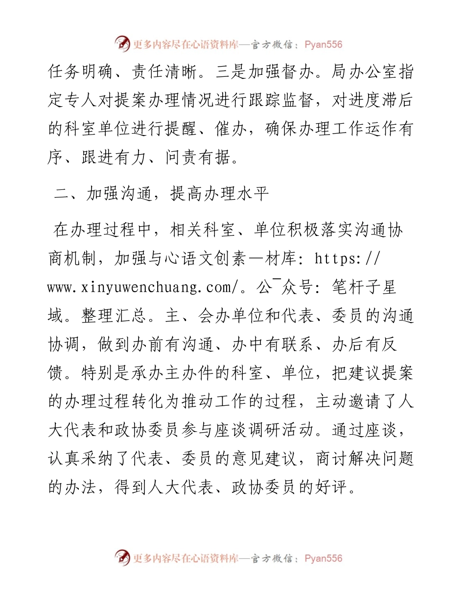 市住建局议案、建议和提案办理工作总结.docx_第2页