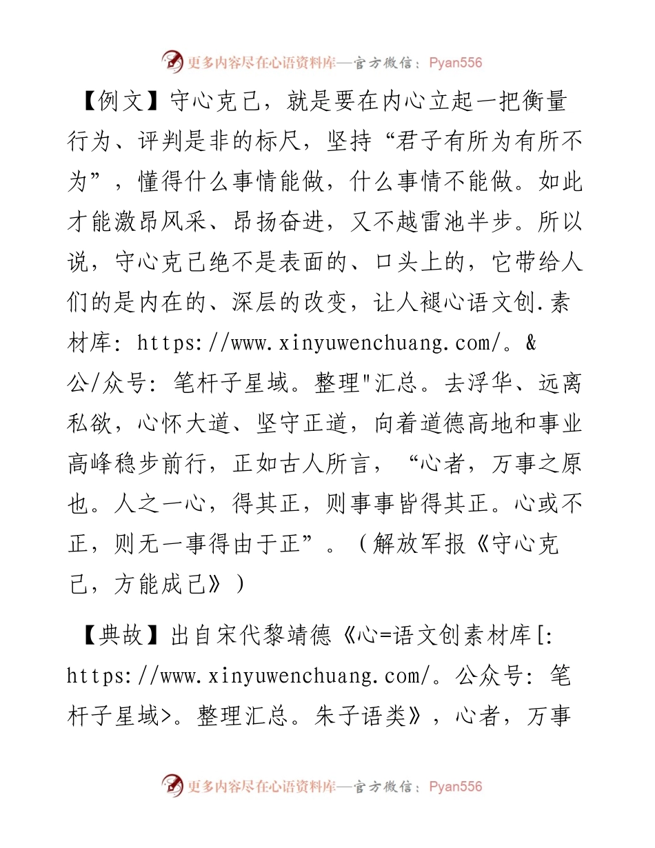 心者，万事之原也.docx_第1页