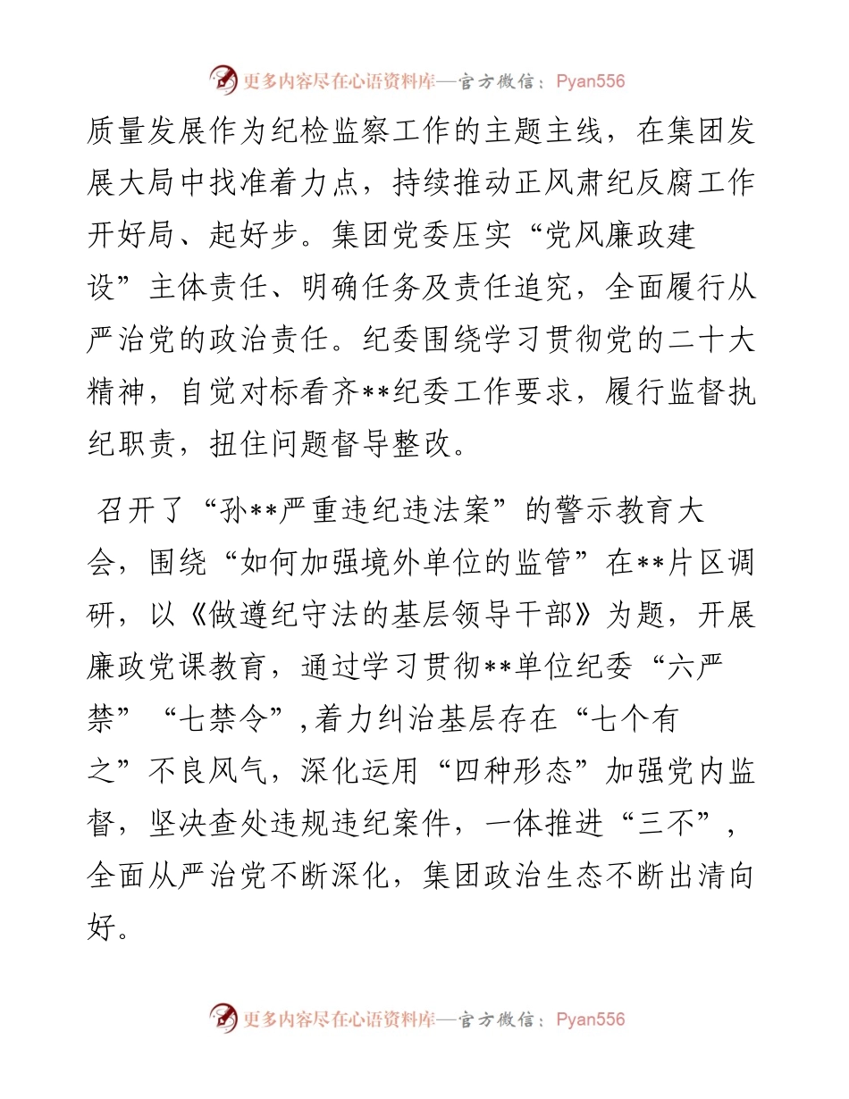 建筑企业党风廉政建设形势专题分析会报告.docx_第2页