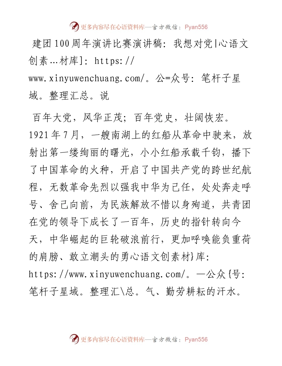 建团100周年演讲比赛演讲稿：我想对党说.docx_第1页