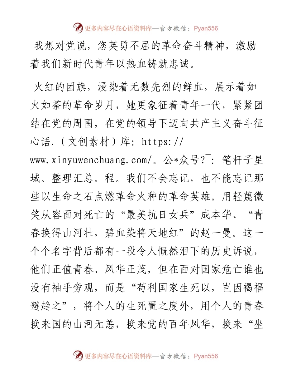 建团100周年演讲比赛演讲稿：我想对党说.docx_第2页