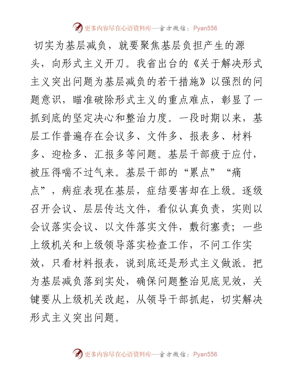 整治形式主义必须务求见底见效——在县市区办公室系统整治形式主义会议上交流发言.docx_第1页