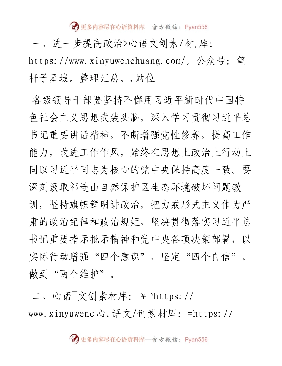 整治形式主义必须务求见底见效——在县市区办公室系统整治形式主义会议上交流发言.docx_第2页