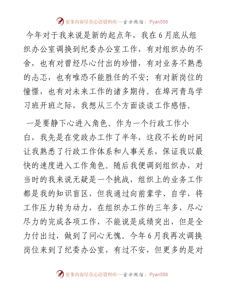 年轻干部交流发言.docx_第1页