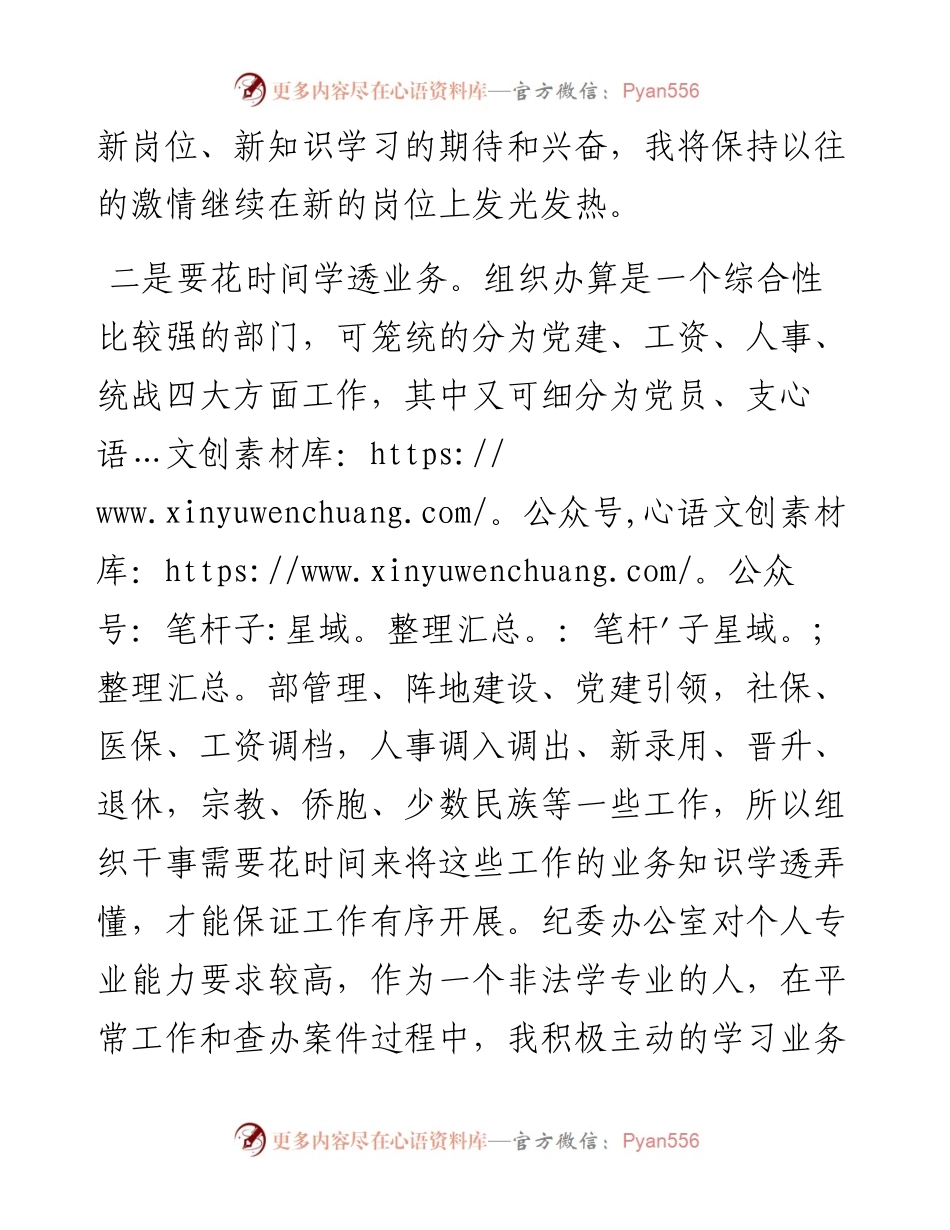 年轻干部交流发言.docx_第2页