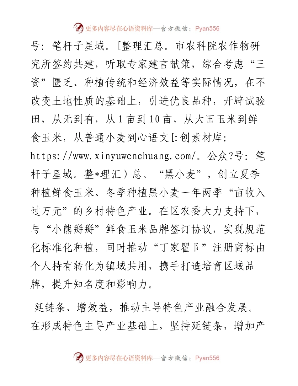 市纪委在全市驻村帮扶工作专题推进会上的发言.docx_第2页