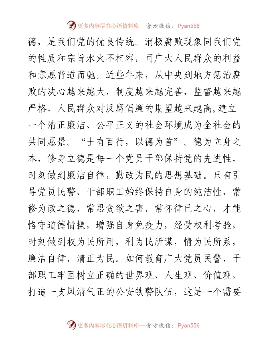 廉政教育专题党课.docx_第2页