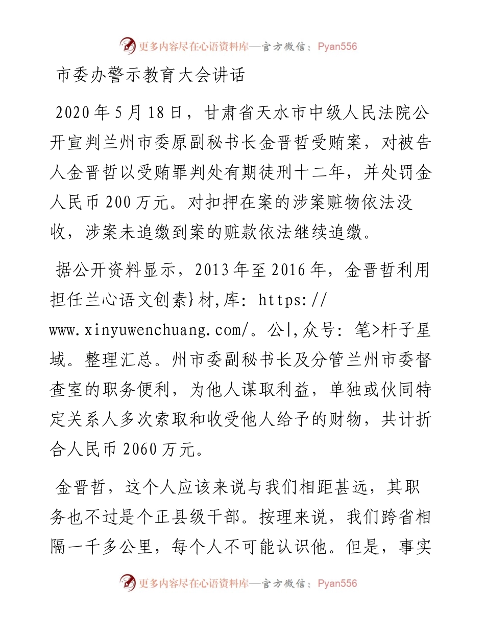 市委办警示教育大会讲话(1).docx_第1页