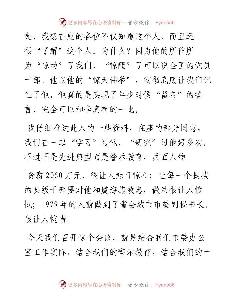 市委办警示教育大会讲话(1).docx_第2页