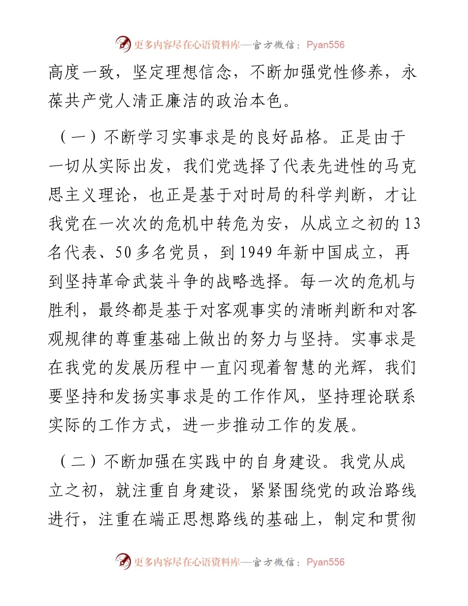 推进集团公司高质量运营发展研讨发言(1).docx_第2页