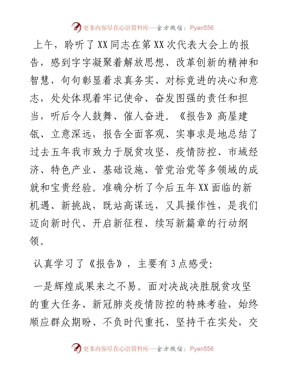 市委组织部长在市党代会代表团讨论会议发言提纲.docx_第1页