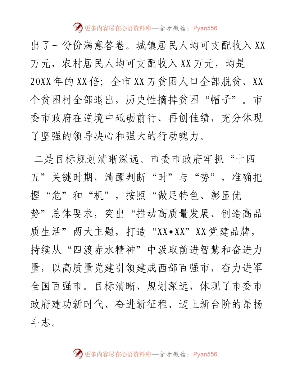 市委组织部长在市党代会代表团讨论会议发言提纲.docx_第2页