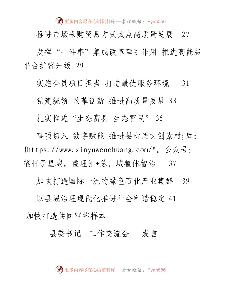 文汇系列2412--县委书记工作交流会发言汇编（20篇）.docx_第2页