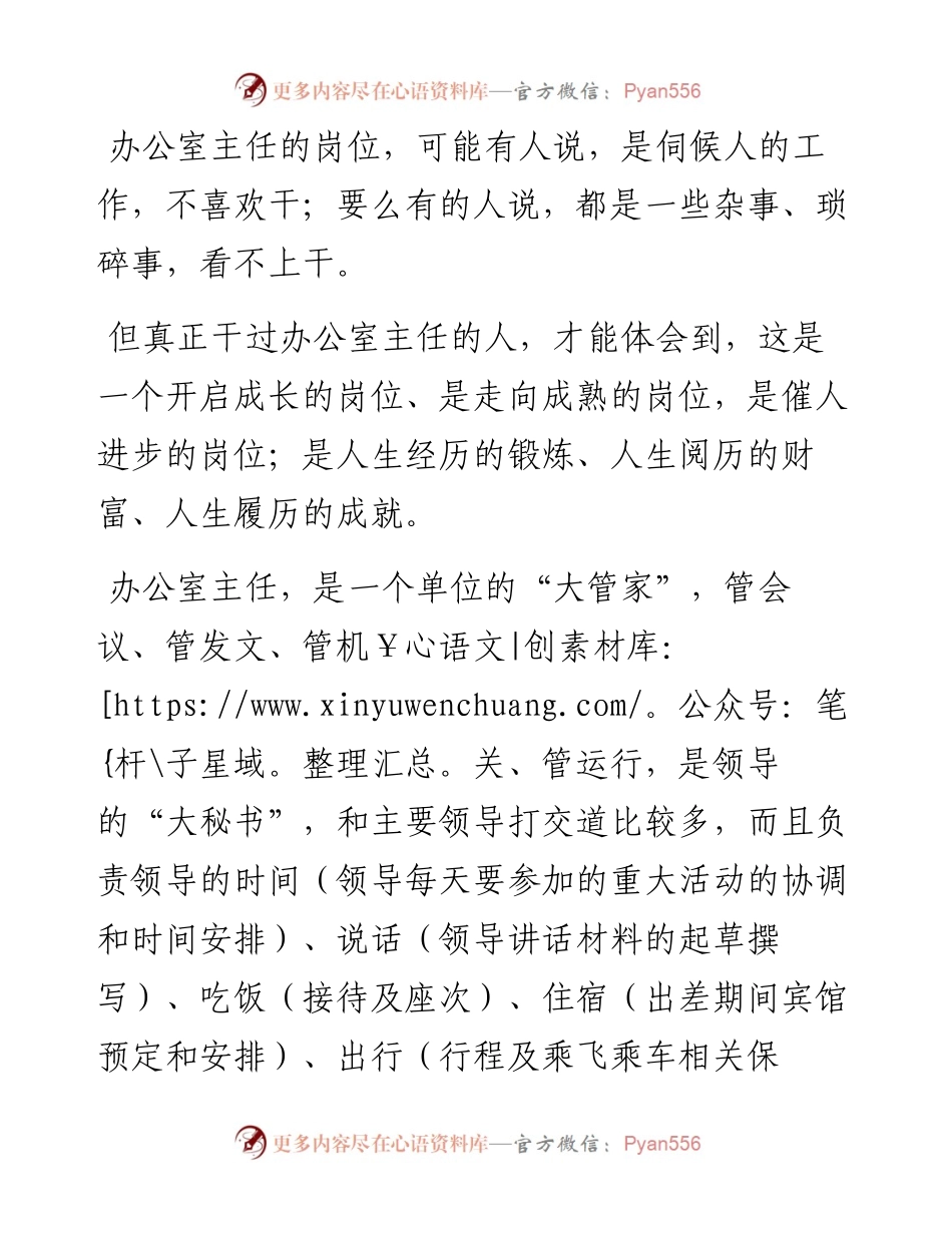 当了办公室主任，你才拥有完美的职场人生.docx_第1页