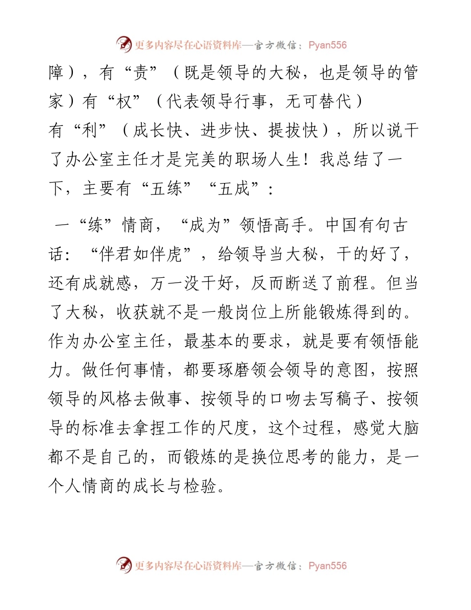 当了办公室主任，你才拥有完美的职场人生.docx_第2页