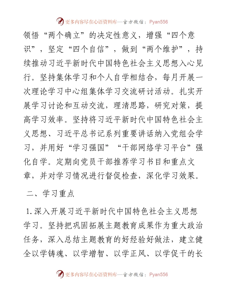 市教育局理论中心组2024年学习计划.docx_第2页