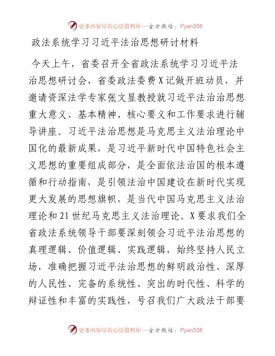政法系统学习习近平法治思想研讨材料.docx_第1页