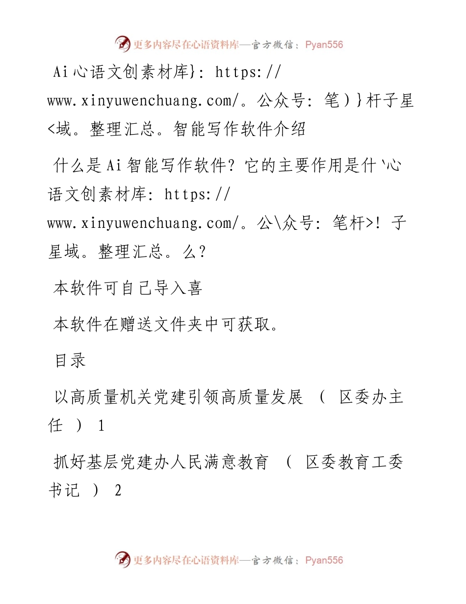 度区委直属党（工）委、区直单位党组书记抓基层党建工作述职报告汇编（11篇）.docx_第1页