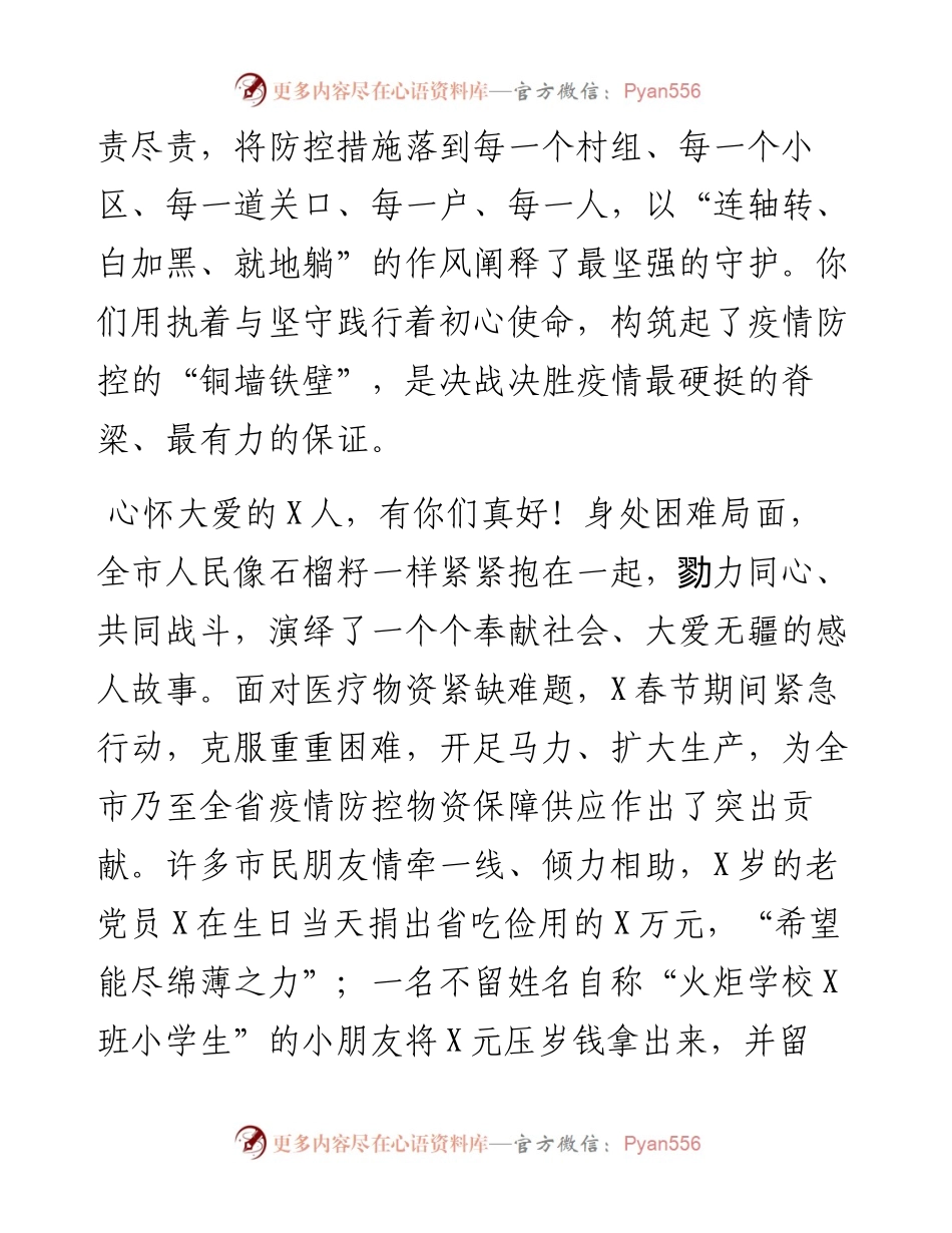 市委市政府感谢信.docx_第2页