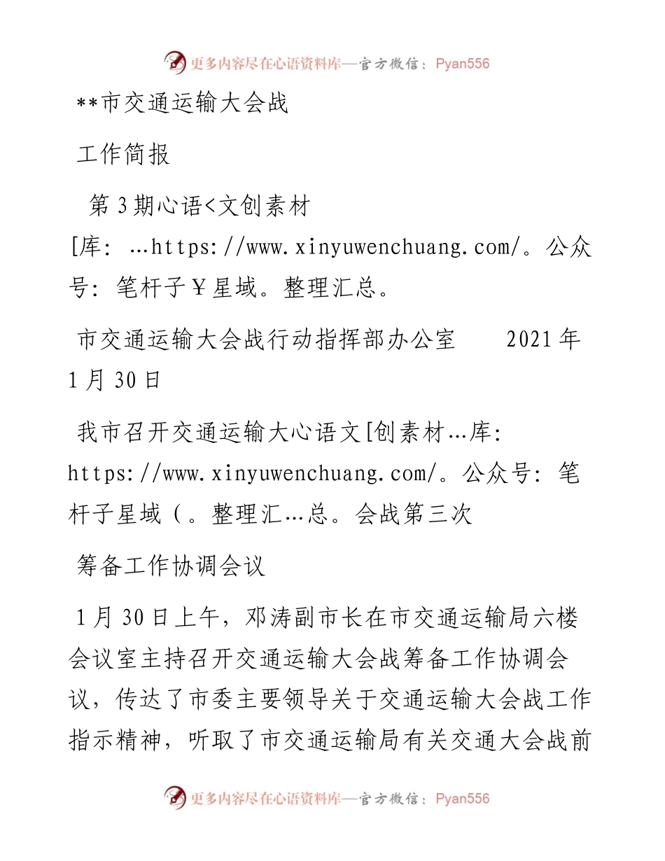 我市召开交通运输大会战第三次（第3期）.docx_第1页