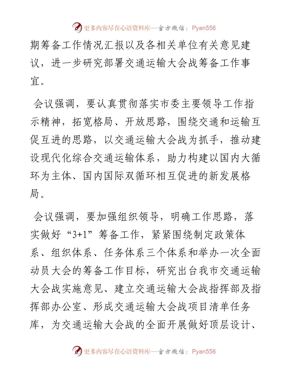 我市召开交通运输大会战第三次（第3期）.docx_第2页