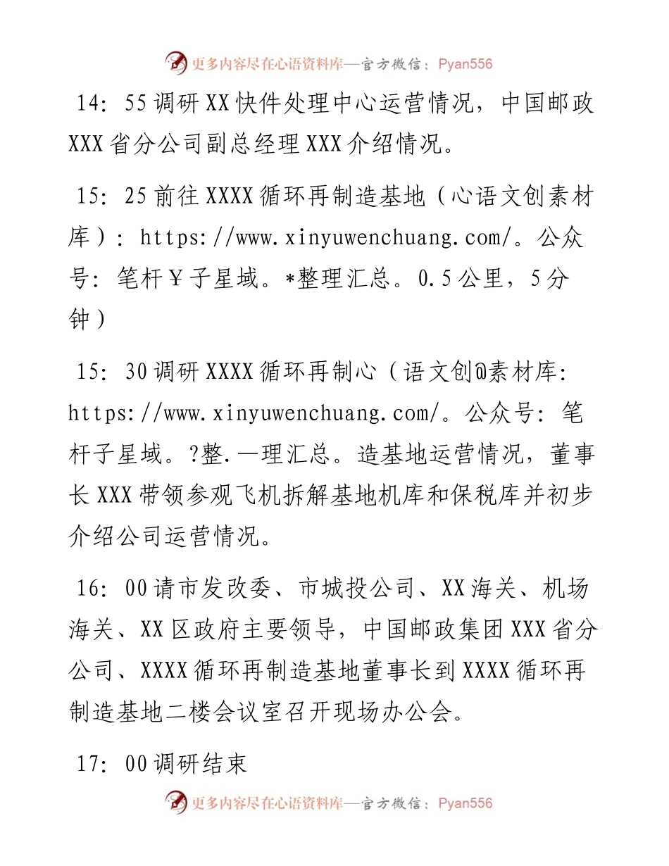 接待XX同志调研XX区的调研方案.docx_第2页