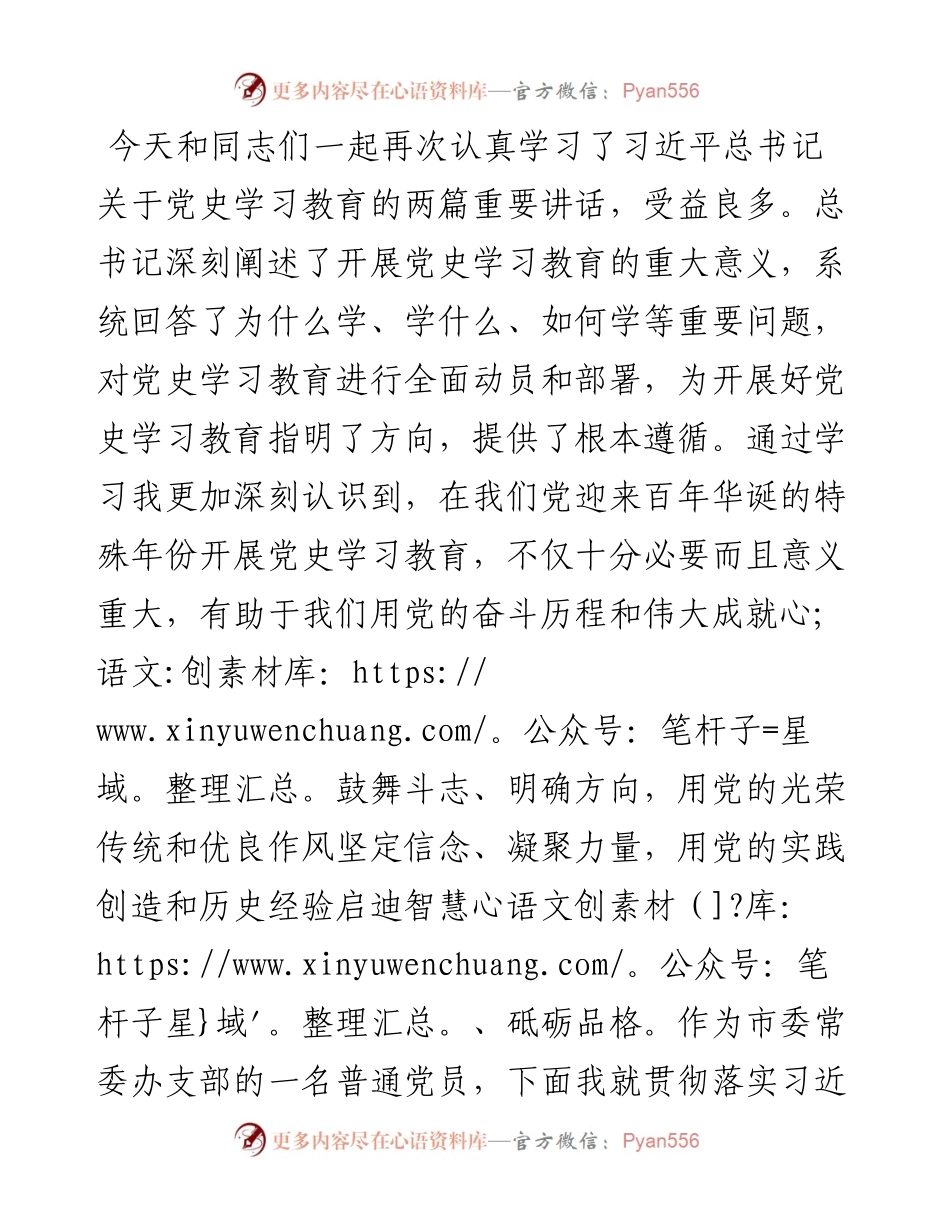 市常委办支部的一名普通党员在党史学习教育专题组织生活会上的发言.docx_第1页